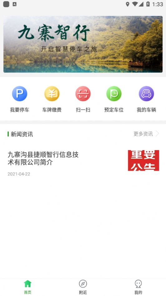 九寨智行精简版截图2