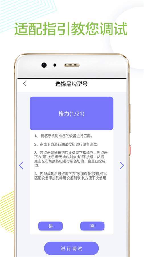 万能红外遥控器官方版截图3