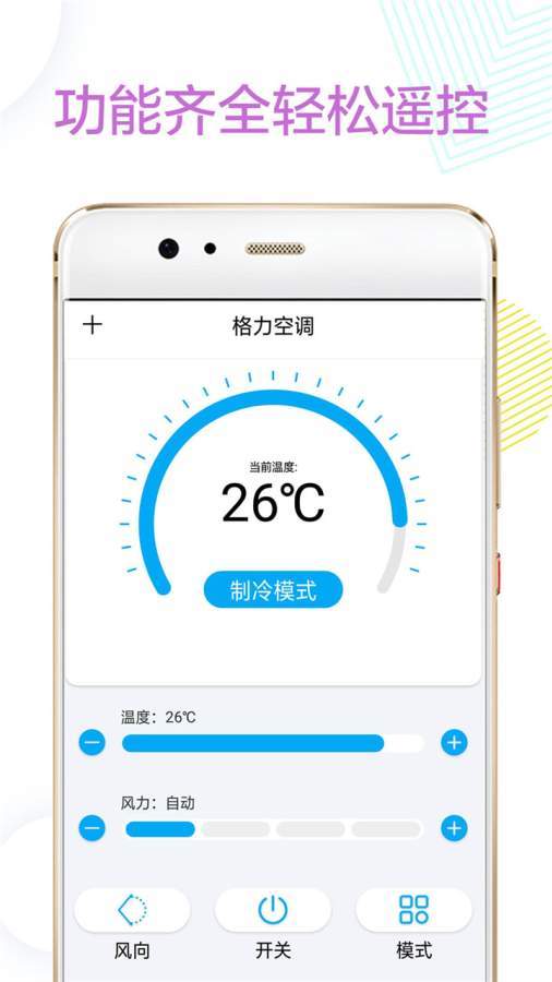 万能红外遥控器官方版截图2