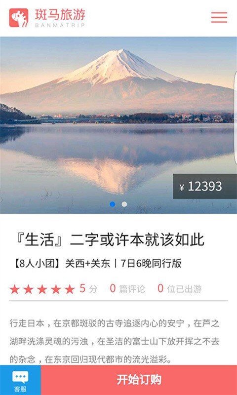 斑马旅游精简版截图4