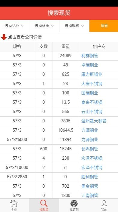 恒原钢材破解版截图2