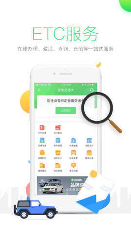 etc出行网页版截图3