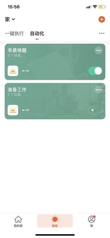 小鹰智能家居免费版截图2