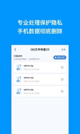 极速恢复王去广告版截图3