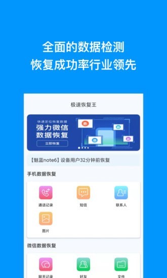 极速恢复王去广告版截图4