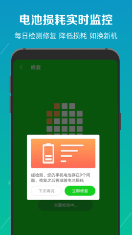 电池修复医生去广告版截图3