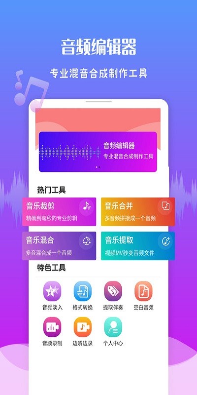 音频剪辑王安卓版截图3