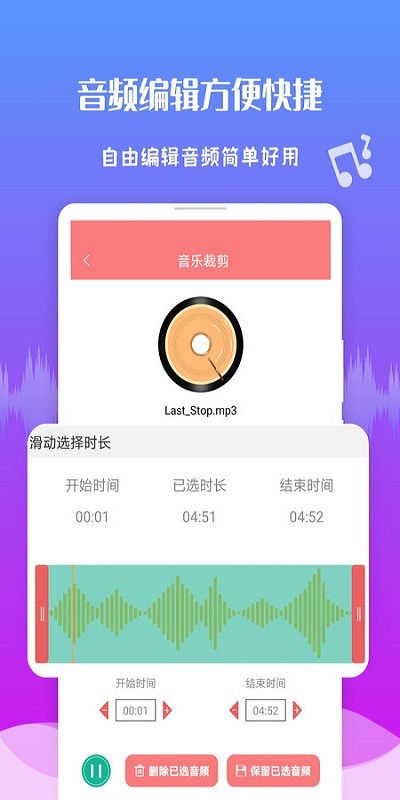 音频剪辑王安卓版截图4