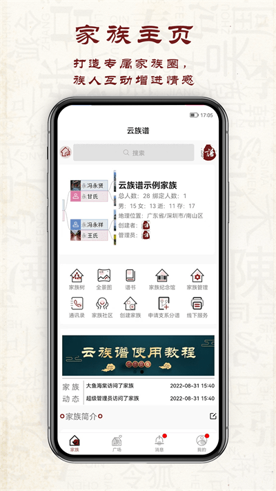 云族谱无限制版截图2