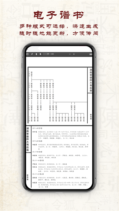 云族谱无限制版截图4