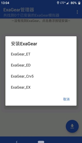 exagear模拟器