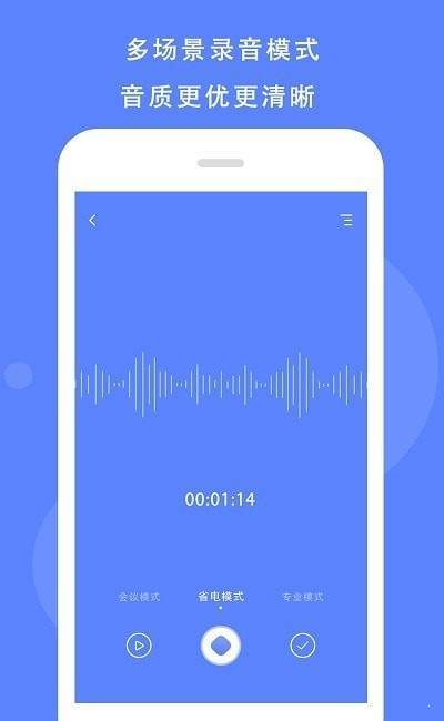 手机录音精灵官方版截图2