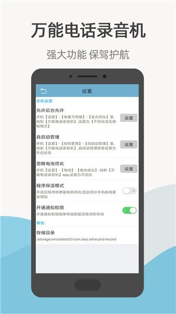 万能电话录音机安卓版截图2