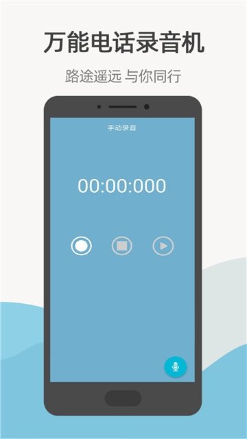 万能电话录音机安卓版截图3