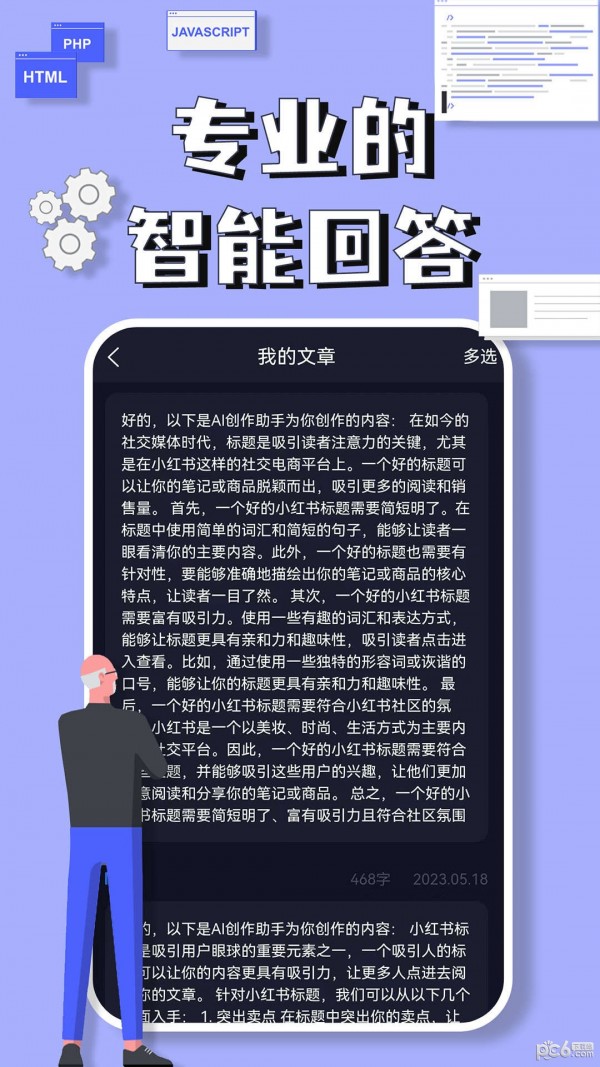 AI星球精简版截图4