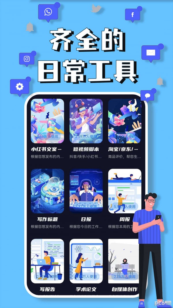 AI星球精简版截图3