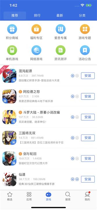 爱思极速版手机版截图3