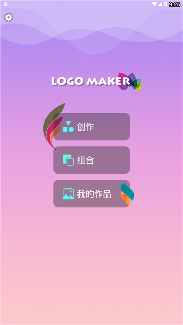 设计Logo无限制版截图3