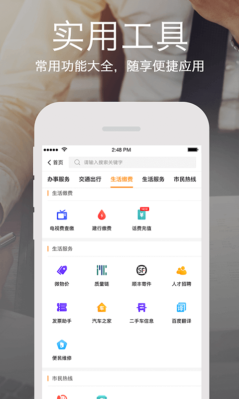 云上张家口官方正版截图4