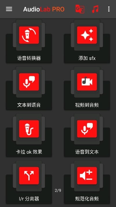 AudioLab官方版截图3