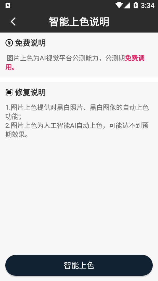 老照片快速修复无限制版截图2