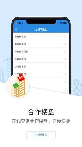 邢台公积金官方版截图2