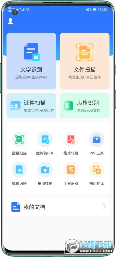 扫描君网页版截图3