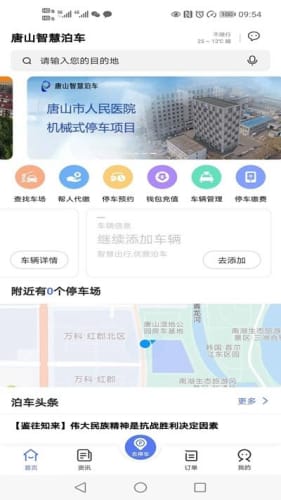 唐山智慧泊车官方版截图2