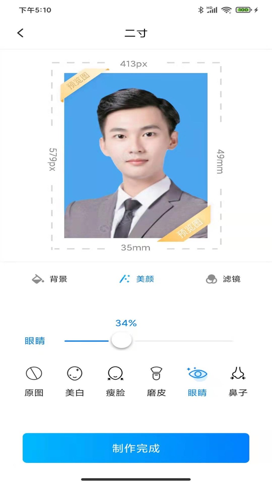 职业证件照破解版截图3