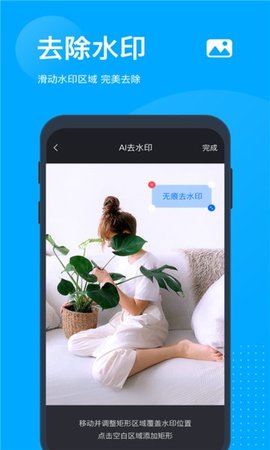 一键无痕去水印正式版截图3