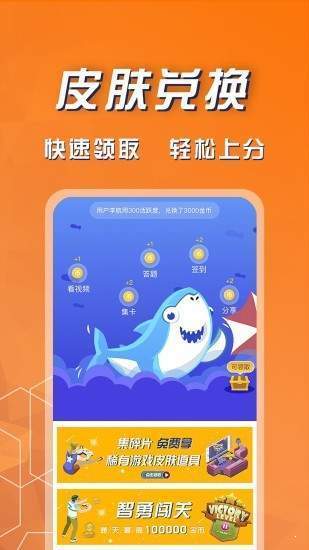 福利鲨精简版截图2