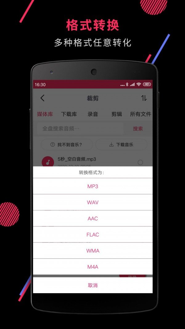 音频剪裁大师正式版截图2