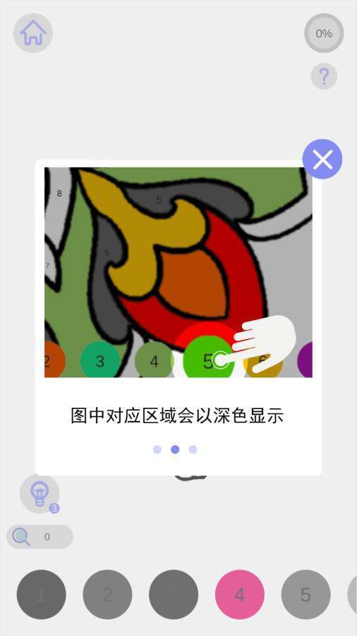 数字涂色官方版截图2