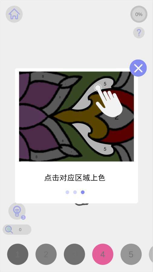 数字涂色官方版截图3