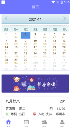 麻小雀日历正式版截图2