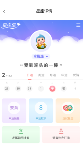 麻小雀日历正式版截图3