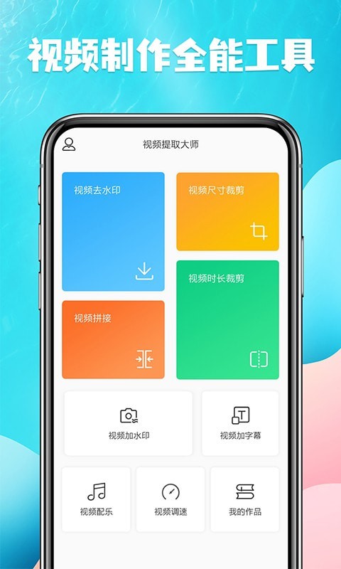 视频提取宝精简版截图3