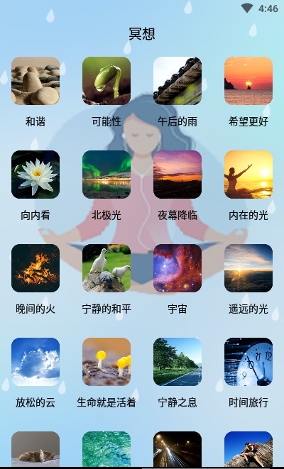 冥想官方正版截图2