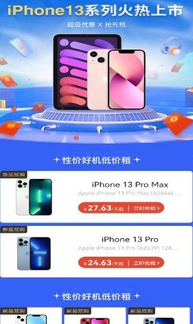 真惠租正式版截图2