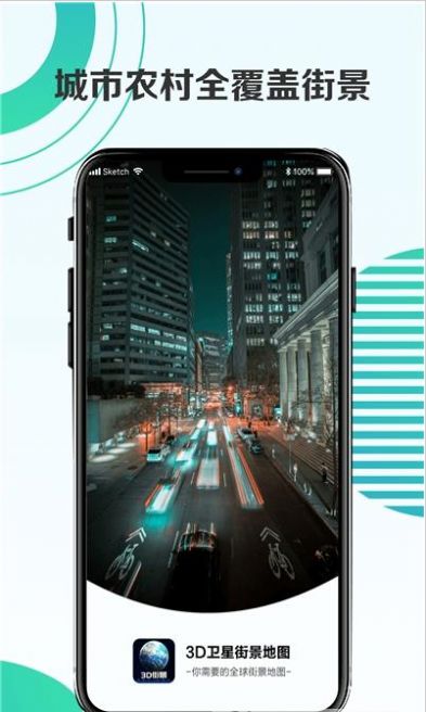 3D卫星街景地图安卓版截图3