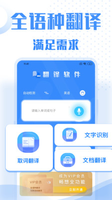 翻译大全汉化版截图4