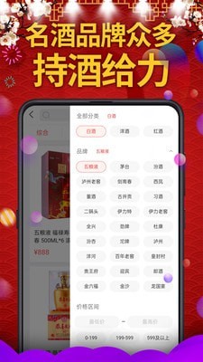 酒硕网官方版截图2