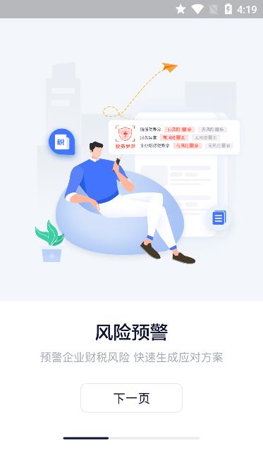 查税宝官方版截图2