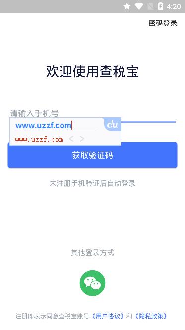 查税宝官方版截图5