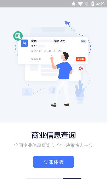 查税宝官方版截图4