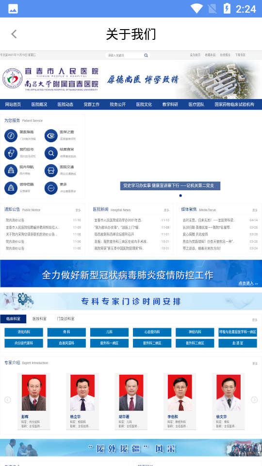 宜春市人民医院医生端免费版截图4