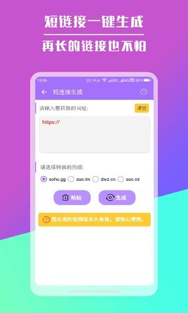 短链接生成器破解版截图3