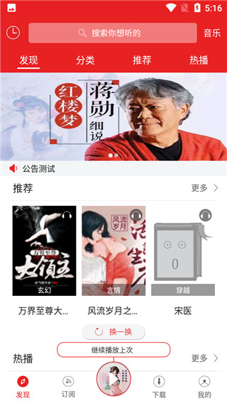 爱书音听书免费版截图2