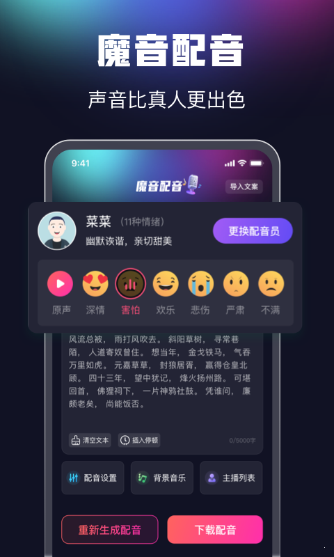 魔音配音免费版截图3