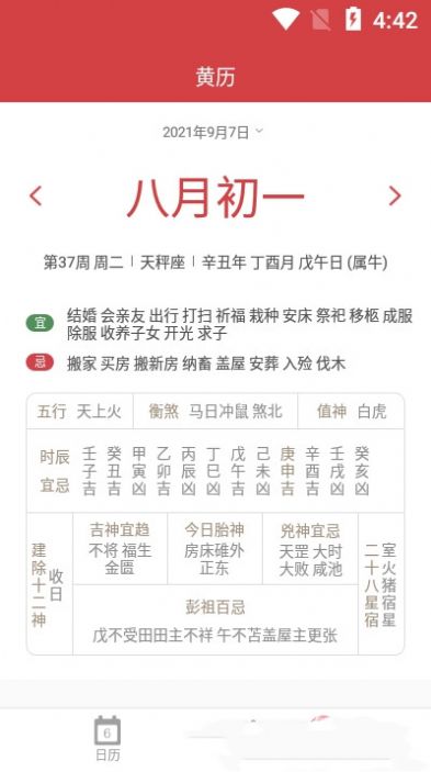 大吉万年历免费版截图3